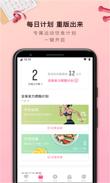 轻加减肥app截图2