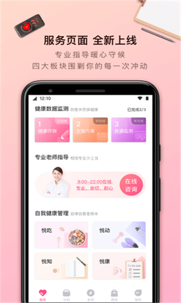 轻加减肥app截图4