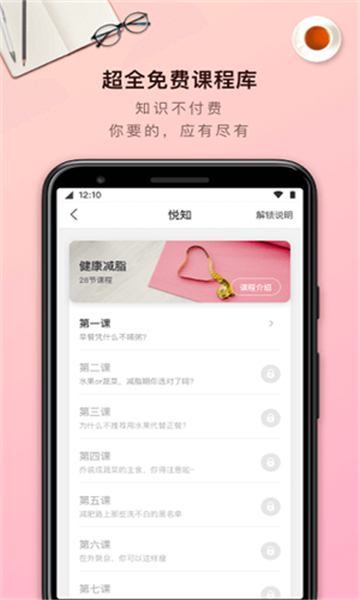 轻加减肥app截图3