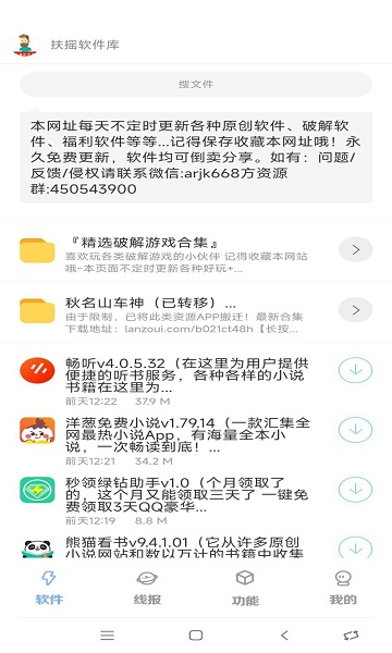 扶摇软件库最新版截图3