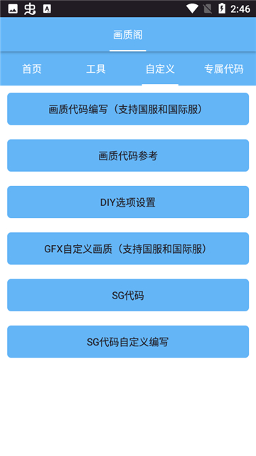 画质阁最新版8.0截图2