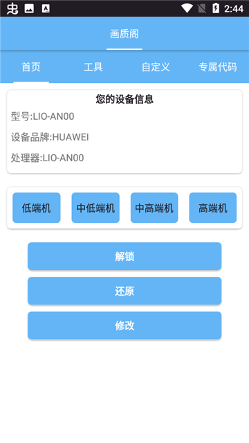 画质阁最新版8.0截图3