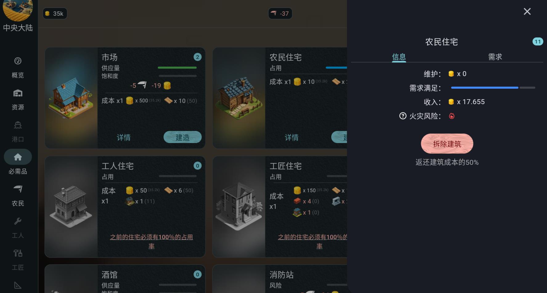 维多利亚放置截图1