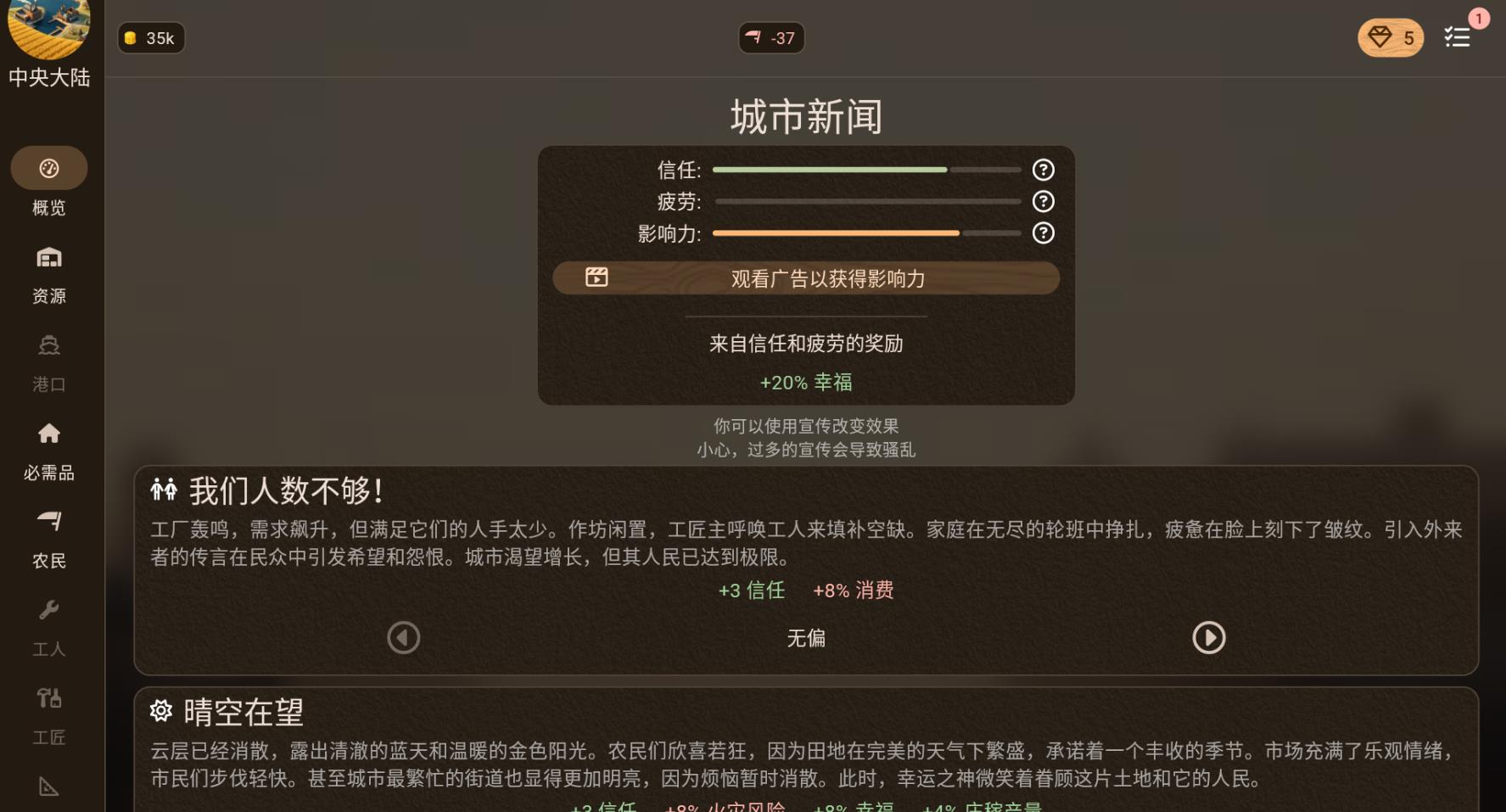 维多利亚放置截图2