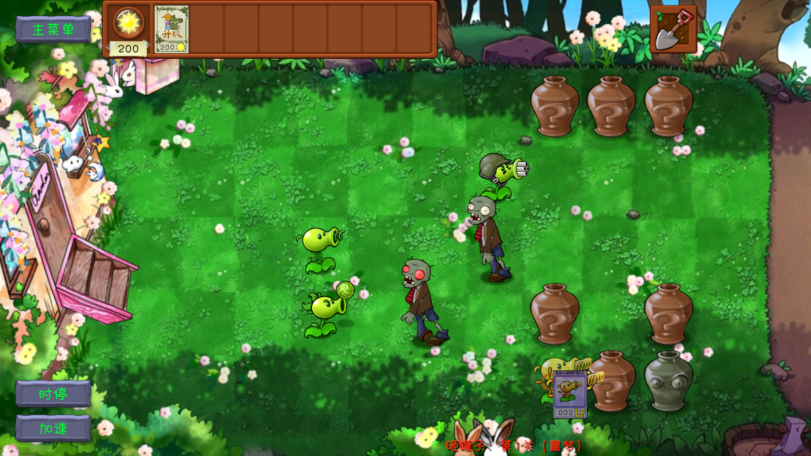 植物大战僵尸共生版2.0截图2