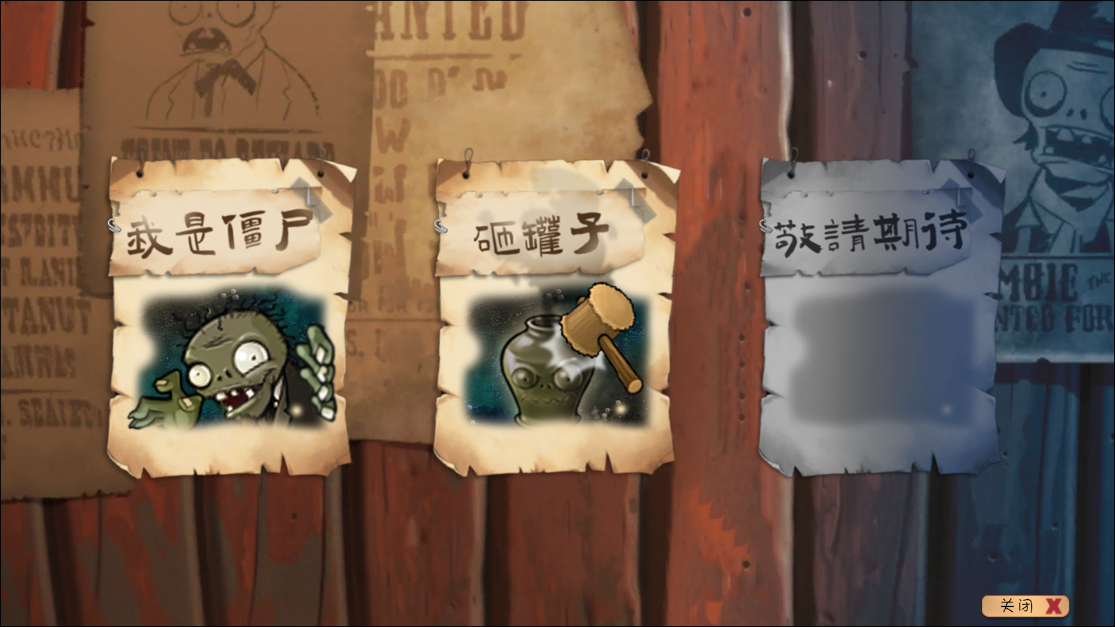 植物大战僵尸共生版2.0截图3