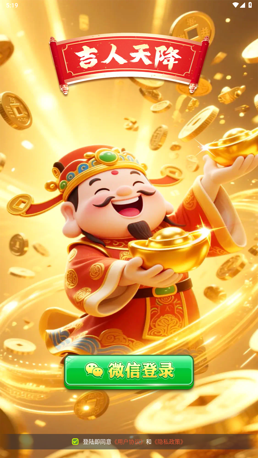 吉人天降红包游戏截图3