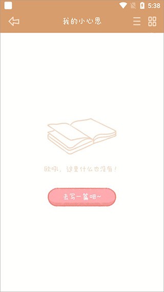 念念手帐安卓版