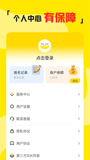 兼职侠app截图2