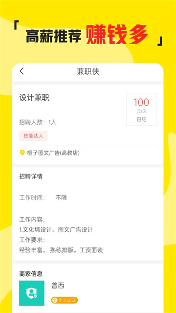 兼职侠app截图4