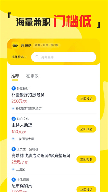 兼职侠app截图3