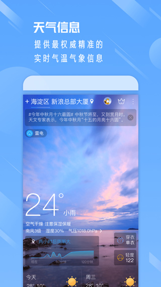 天气通正版截图1