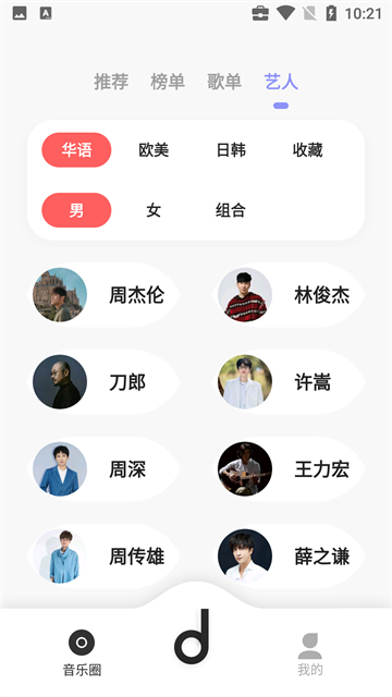 魔音音乐纯净版5.0.2截图1