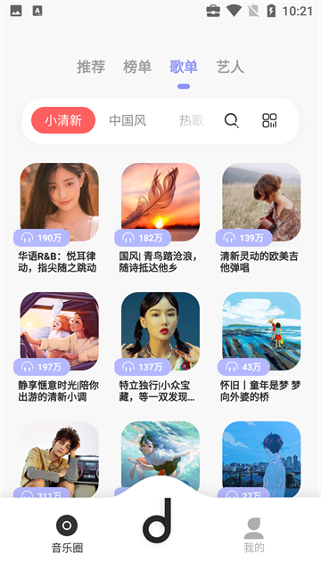 魔音音乐纯净版5.0.2截图2