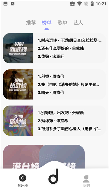 魔音音乐纯净版5.0.2截图4