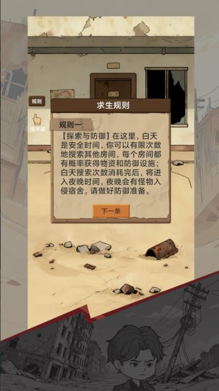 宿舍求生废土篇截图3