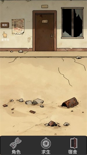 宿舍求生废土篇