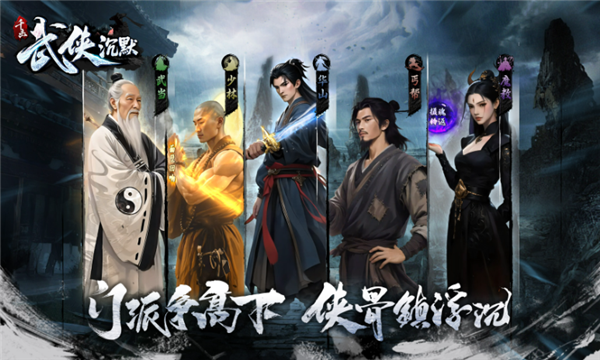 千击武侠沉默截图1