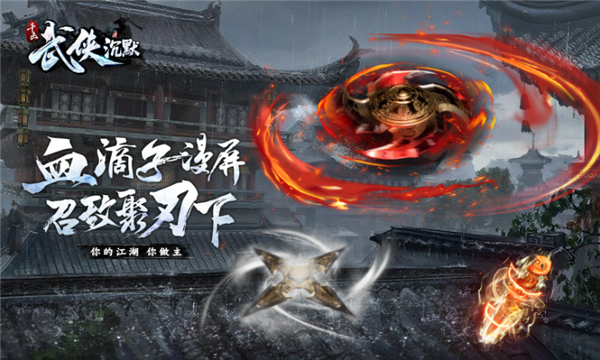 千击武侠沉默截图2