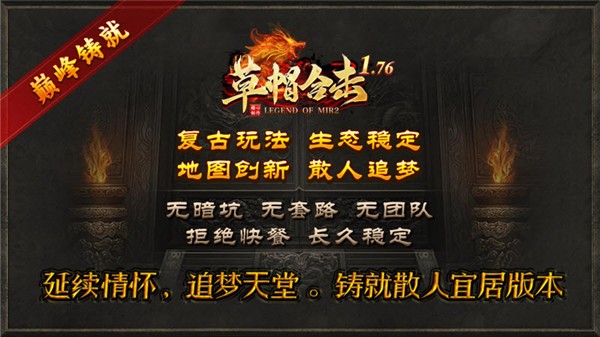 草帽176合击截图1