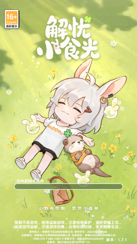 解忧小食光官方版截图1