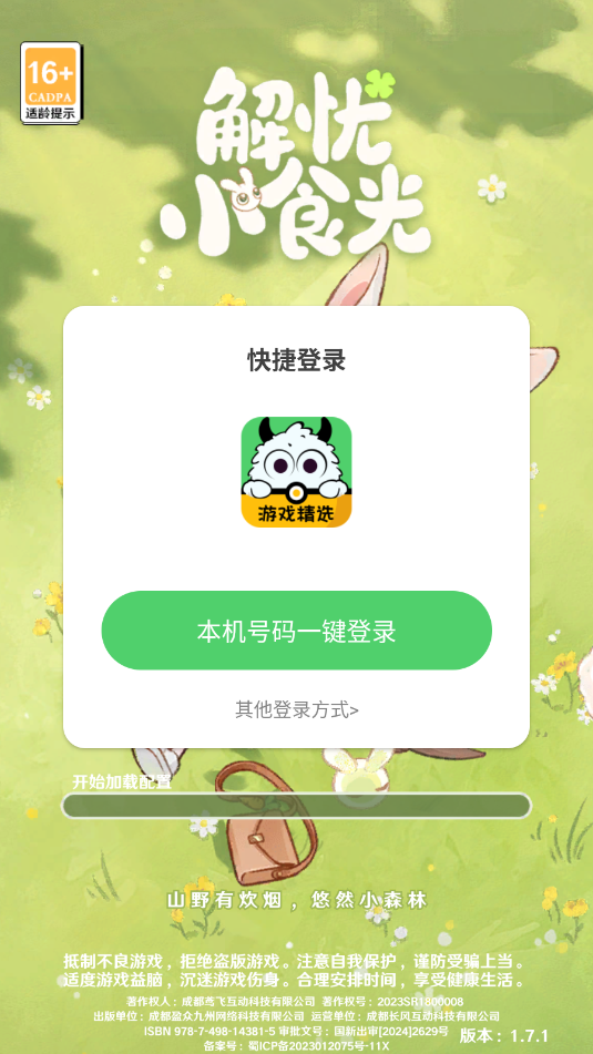 解忧小食光官方版截图2