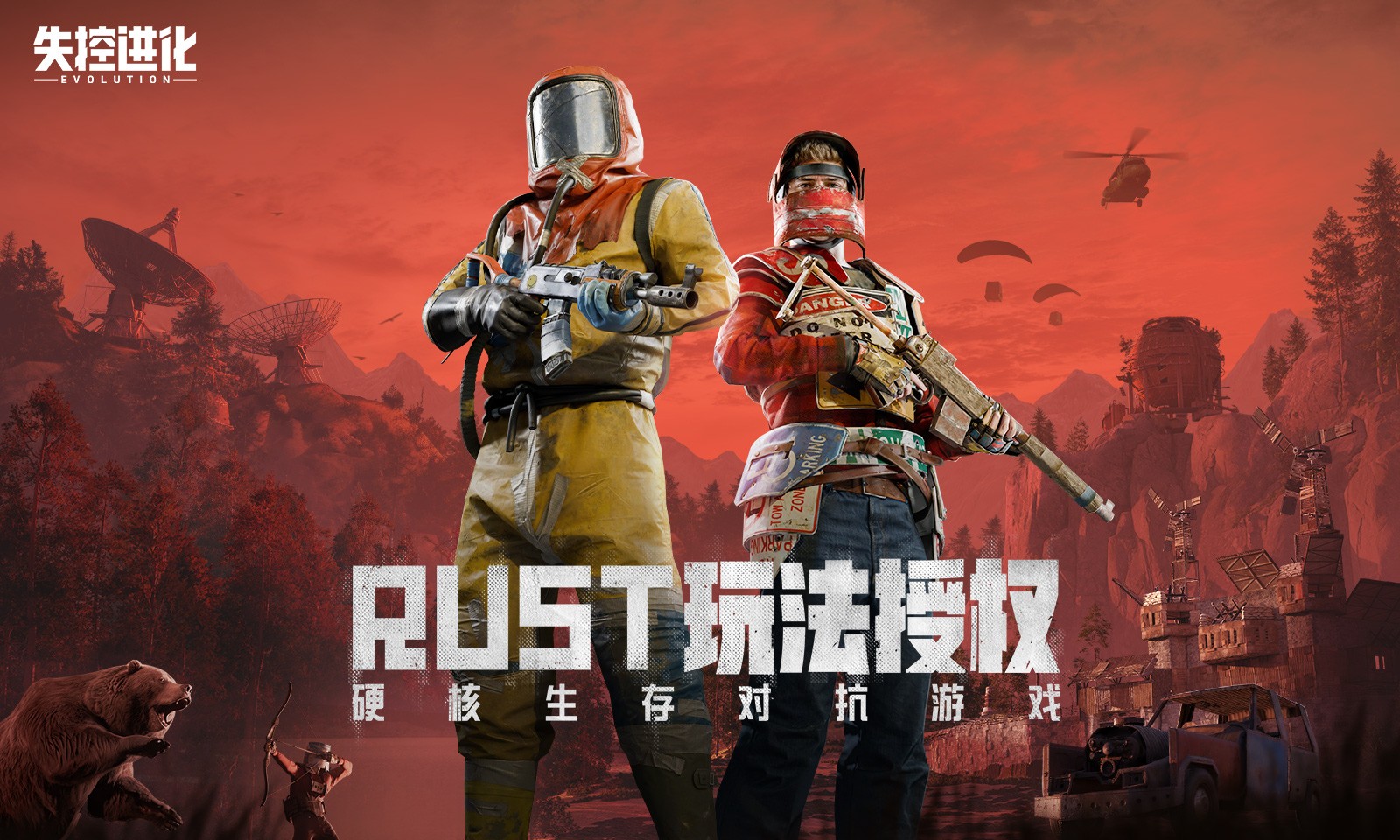 失控进化官方正版截图1