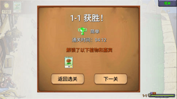 PvZ新指导0.272截图1