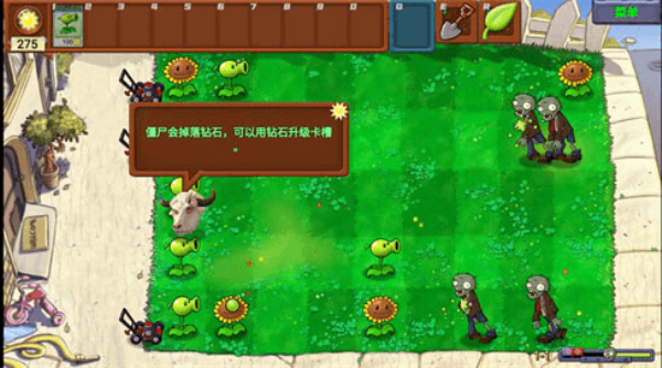PvZ新指导0.272截图2