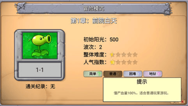 PvZ新指导0.272截图3