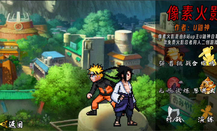 像素火影u鼬神三代风影截图3