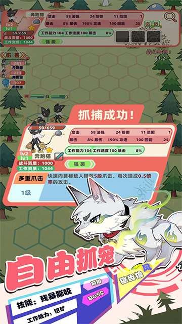 总之就是肉鸽抓宠自走棋截图2