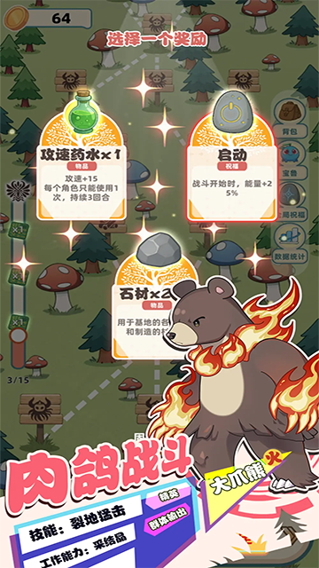 总之就是肉鸽抓宠自走棋截图3