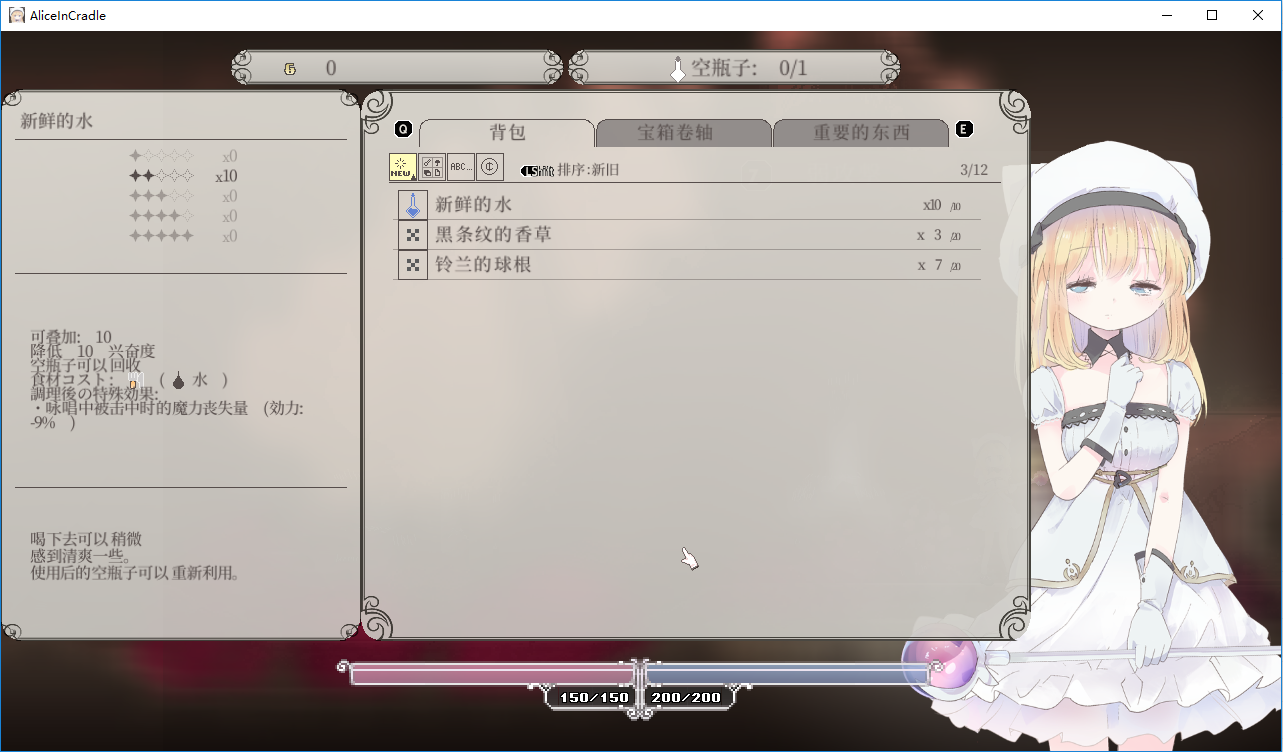 爱丽丝的摇篮曲安卓移植版截图1