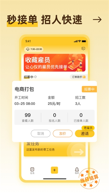 找零工临时工app截图1