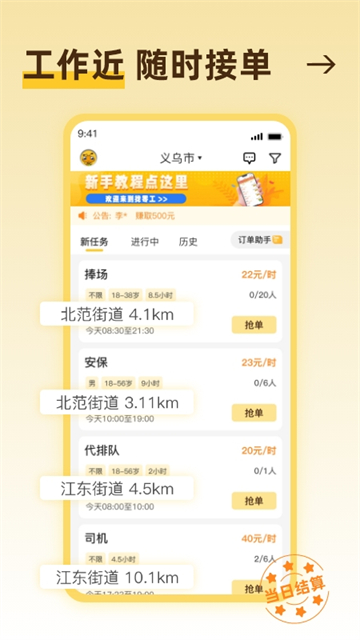 找零工临时工app截图4
