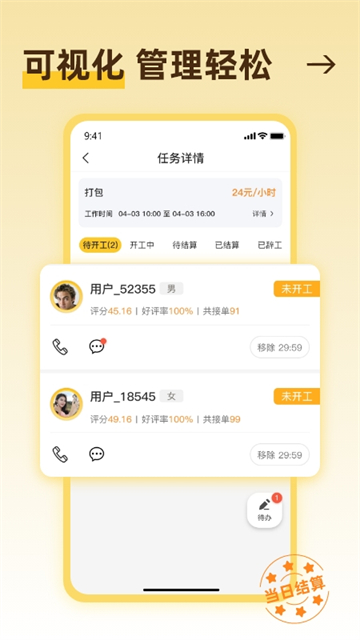 找零工临时工app截图3