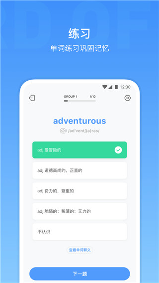 雅思单词app截图1