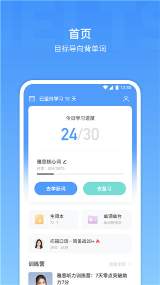 雅思单词app截图3