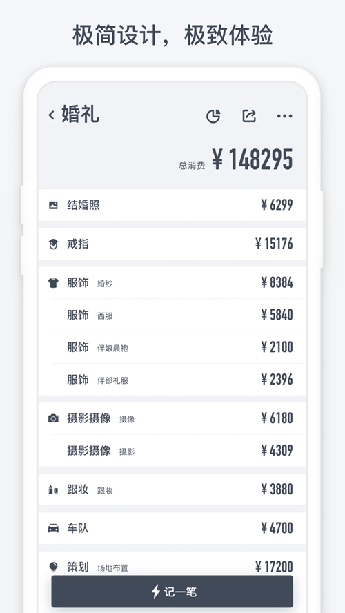 闪电记账app截图3