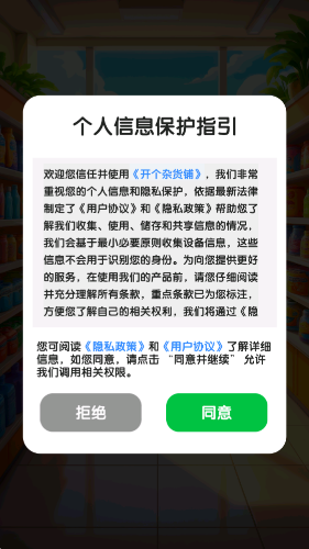 开个杂货铺截图3