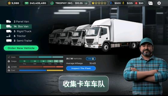 卡车经理2025最新版截图2