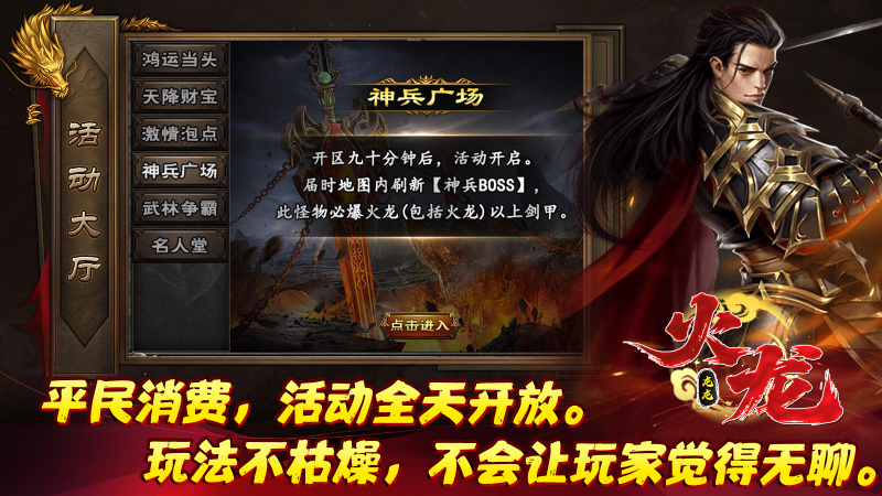 龙龙火龙截图3