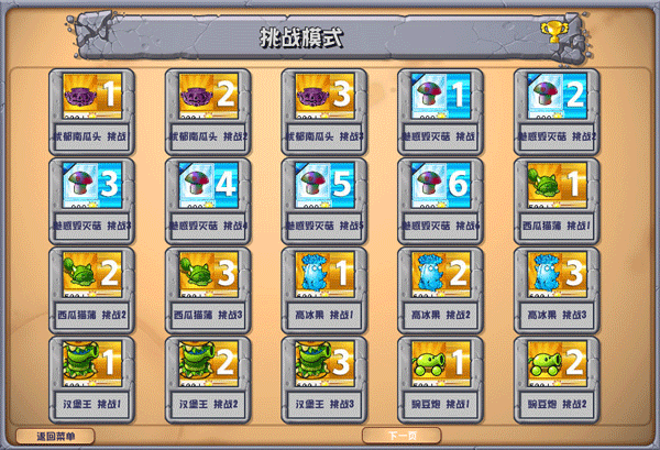 pvz杂交版重制版0.8.2截图2