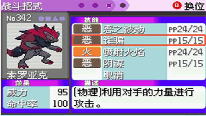 口袋妖怪漆黑的魅影5.0手机版截图3