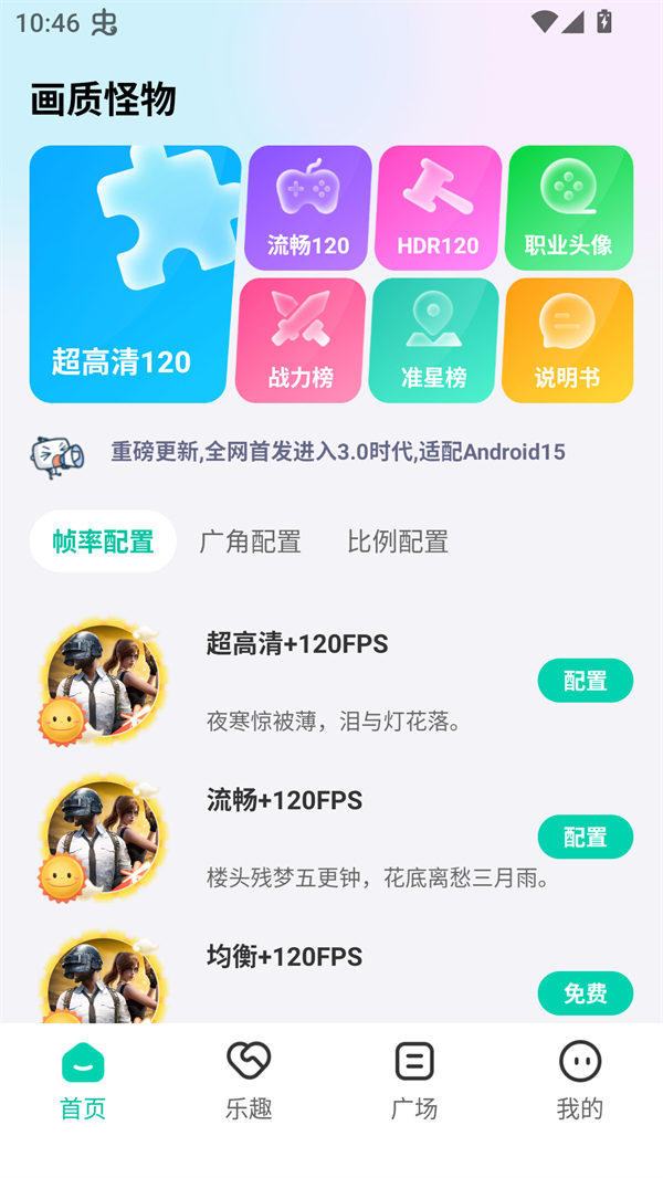 画质怪物120帧截图1
