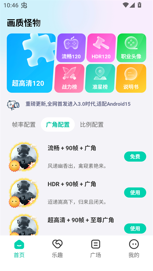 画质怪物120帧截图2