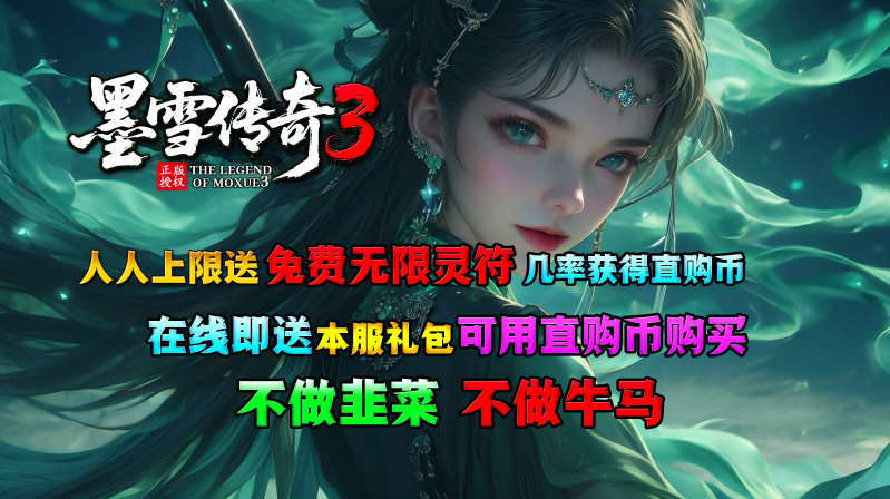 墨雪传奇3截图1