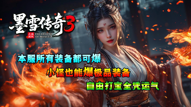 墨雪传奇3截图2