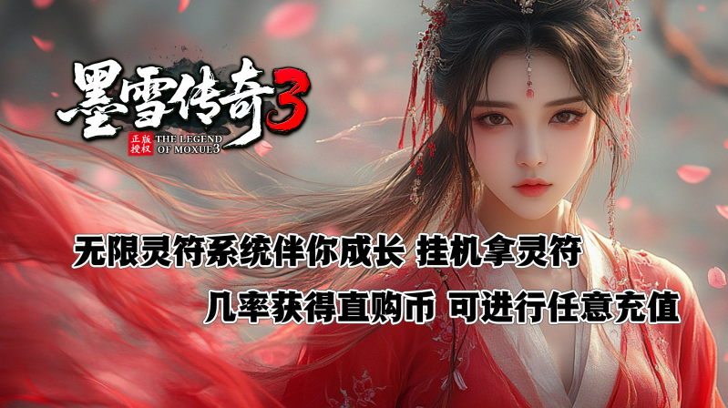 墨雪传奇3截图3